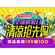 促销活动#  苏宁易购  全球避暑日