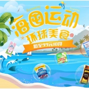 促销活动#  京东   海囤运动·环球美食专场