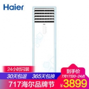 Haier 海尔 2P 智能WIFI 独立除湿 冷暖柜机空调 KFR-50LW/09JAA13
