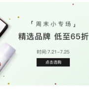 Feelunique中文官网周末小专场 精选品牌低至65折+满￡85减￡5