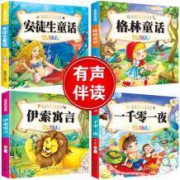 《安徒生童话》《伊索寓言》《一千零一夜》《格林童话》4本
