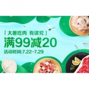 促销活动# 天猫超市  美味肉食盛宴