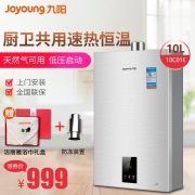 九阳 JSQ20-10C01E燃气热水器10L 送洁丽雅浴巾、防冻装置