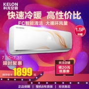 KELON 科龙 KFR-35GW/ERQWN3(1L04) 大1.5匹 壁挂式空调