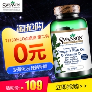 10点开始，SWANSON 斯旺森 omega-3 深海鱼油 含维D、DHA 60粒*2件