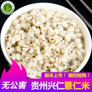 薏品田园 新鲜薏仁米 450g*4袋