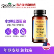斯旺森 水解胶原蛋白胶囊 60粒*2瓶抗衰老