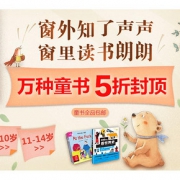 促销活动# 当当 万千童书专场