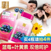 太太牌 蓝莓叶黄素酯 60片*4瓶 ￥59.96包邮
