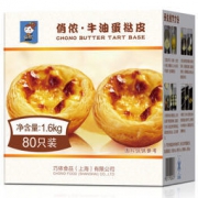 俏侬 牛油蛋挞皮 80只装 *8件