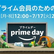 2018年日本亚马逊Prime Day活动预告