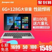 16日0点：中柏EZpad 6s Pro 6G+128G 二合一平板电脑