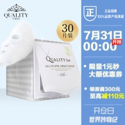 皇后的秘密 Quality 1st 多效合一 美白升级版面膜 30枚 低过海淘