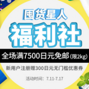 海淘活动：日本多庆屋中文网 囤货专场