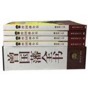 永芳泰华图书 《曾国藩全书》