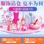 促销活动 : 苏宁易购 服饰清仓专场