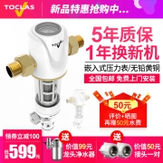 日本雅马哈旗下，TOCLAS 托客乐思 BE2135E 标准防护型前置滤水器 送龙头过滤器+免费上门安装