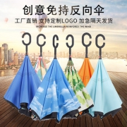 今六 免持式可站立 反向晴雨伞
