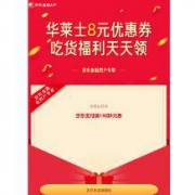 京东支付X华莱士 线下支付立减