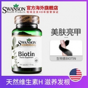 黑发防脱！美国 Swanson 生物素胶囊 100粒