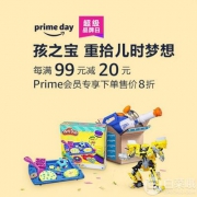 低至折上5折，亚马逊中国Prime会员日 孩之宝超级品牌日