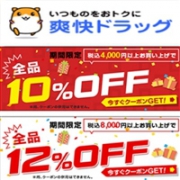 日本乐天爽快家满4000日元9折/满8000日元88折