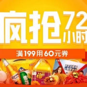 苏宁易购 超市疯抢72小时 可领￥149-30/￥199-60优惠券 酒水￥499-150优惠券
