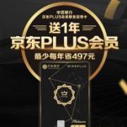 中信银行 X 京东PLUS会员 联名信用卡