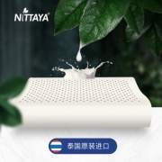 妮泰雅 Nittaya 天然乳胶枕 多款可选 泰国原装进口