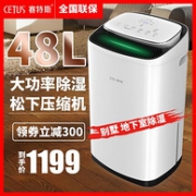 180㎡可用 CETUS 赛特斯 大功率除湿机STSD10-1010V3R9