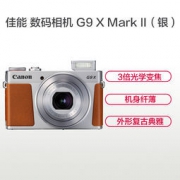 手机专享：Canon 佳能 PowerShot G9 X Mark II 数码相机 银色
