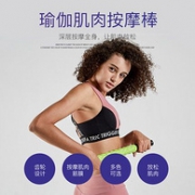 奥韵 瑜伽健身 肌肉按摩棒