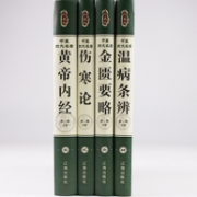 正版 中医四大名著