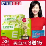 珍视明 护眼贴30片装 青少年型*2件 送30片眼贴