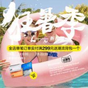 天猫：美特斯邦威旗舰店 狂暑价 18新品5折起直降