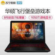 ASUS 华硕 飞行堡垒FX80GE8750 15.6英寸游戏笔记本电脑(i7-8750H 8G 1TB+128GB GTX1050Ti-4G独显 火陨)