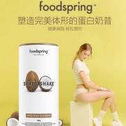 德国进口，foodspring 代餐粉奶昔蛋白粉330g罐装 2口味