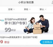 中国亚马逊 Prime会员 季卡