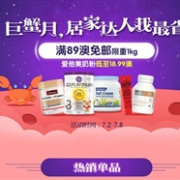 澳洲Pharmacy4Less中文网巨蟹月促销 全场满89澳免邮1kg