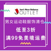 海淘活动：Joe's NB Outlet 男女运动鞋服饰清仓促销