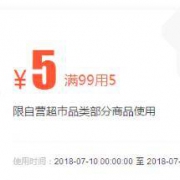 优惠券：苏宁易购 自营超市品类部分商品使用
