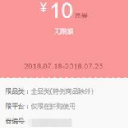 京东拼购 5人组团