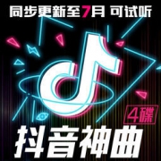 2018年正版最火抖音神曲CD 72首歌曲