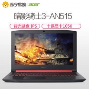 Acer 宏碁 暗影骑士3 15.6英寸游戏笔记本(i5-7300HQ、8G、1T、GTX1050、IPS)