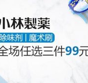 亚马逊中国 小林制药清洁用品
