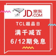 促销活动：京东 TCL 超级品牌日