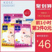 日本产，KOSE 高丝 婴儿肌补水面膜美白型+玻尿酸+高保湿型组合装 28片