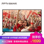 PPTV 智能电视 5 50英寸 平板电视机（ 4K超高清、第六代画质引擎、人工智能、网络WIFI）
