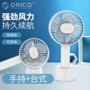 奥睿科（ORICO）手持桌面两用USB小风扇