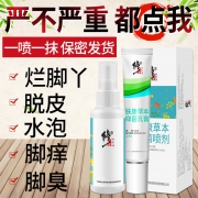脚气克星！修正腳氣喷剂+抑菌乳膏